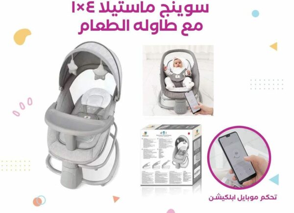 Mastela Baby Bouncer 4 in 1  - كرسي ماستيلا هزاز وموسيقى